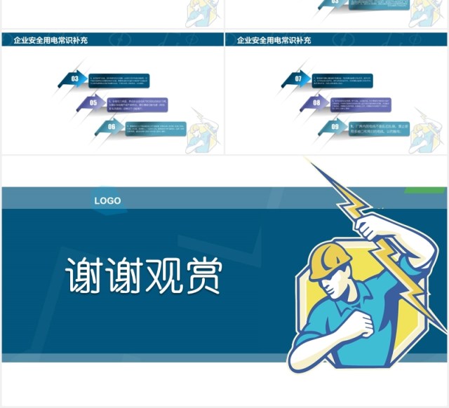 专业技术培训安全用电教育主题PPT演示模板 专业技术培训安全用电教育主题PPT演示模板