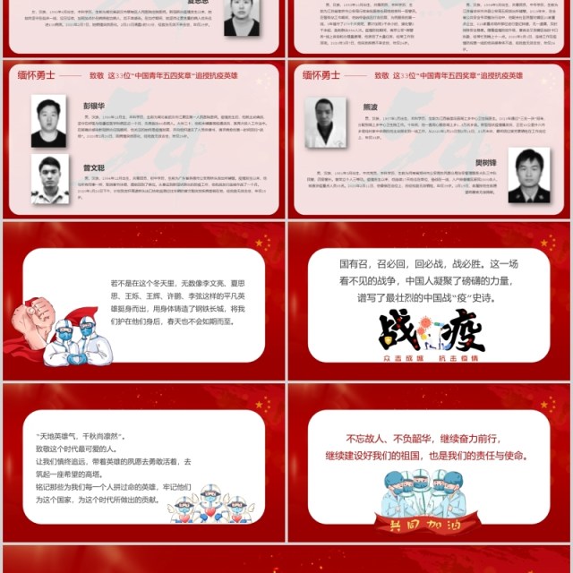 红色大气缅怀勇士致敬33位中国青年五四奖章追授抗疫英雄PPT模板五四青年
