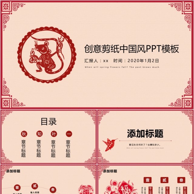 创意剪纸中国风年会PPT模板 创意剪纸中国风年会PPT模板