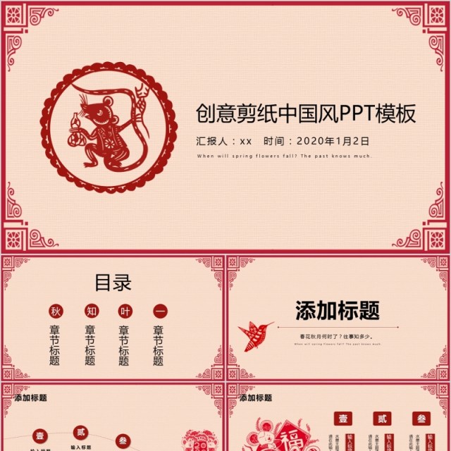 创意剪纸中国风年会PPT模板