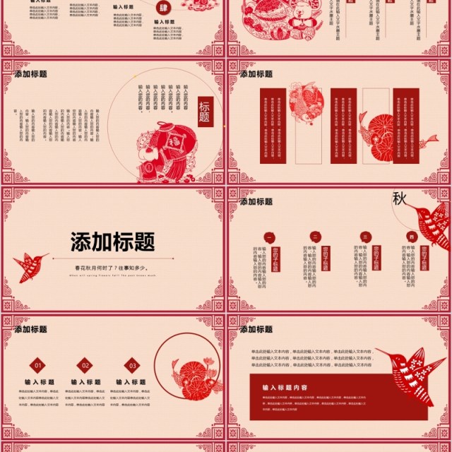 创意剪纸中国风年会PPT模板 创意剪纸中国风年会PPT模板