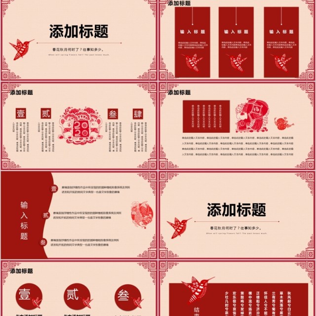 创意剪纸中国风年会PPT模板 创意剪纸中国风年会PPT模板