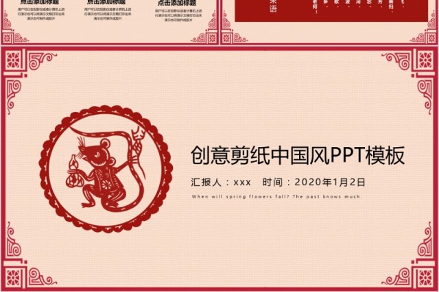 创意剪纸中国风年会PPT模板 创意剪纸中国风年会PPT模板
