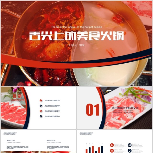 舌尖上的美食餐饮火锅宣传计划PPT模板 舌尖上的美食餐饮火锅宣传计划PPT模板