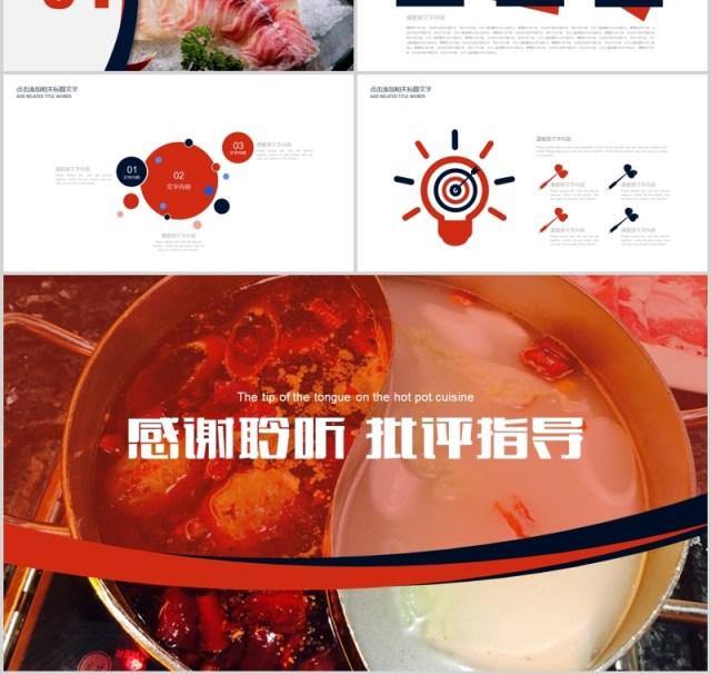 舌尖上的美食餐饮火锅宣传计划PPT模板 舌尖上的美食餐饮火锅宣传计划PPT模板
