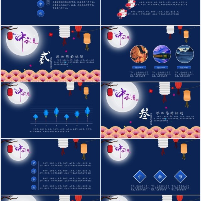 深蓝色中秋主题演示PPT模板