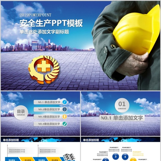 紫色安全生产培训PPT模板 紫色安全生产培训PPT模板