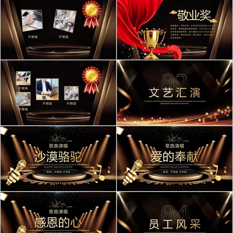 公司年会暨颁奖盛典PPT模板