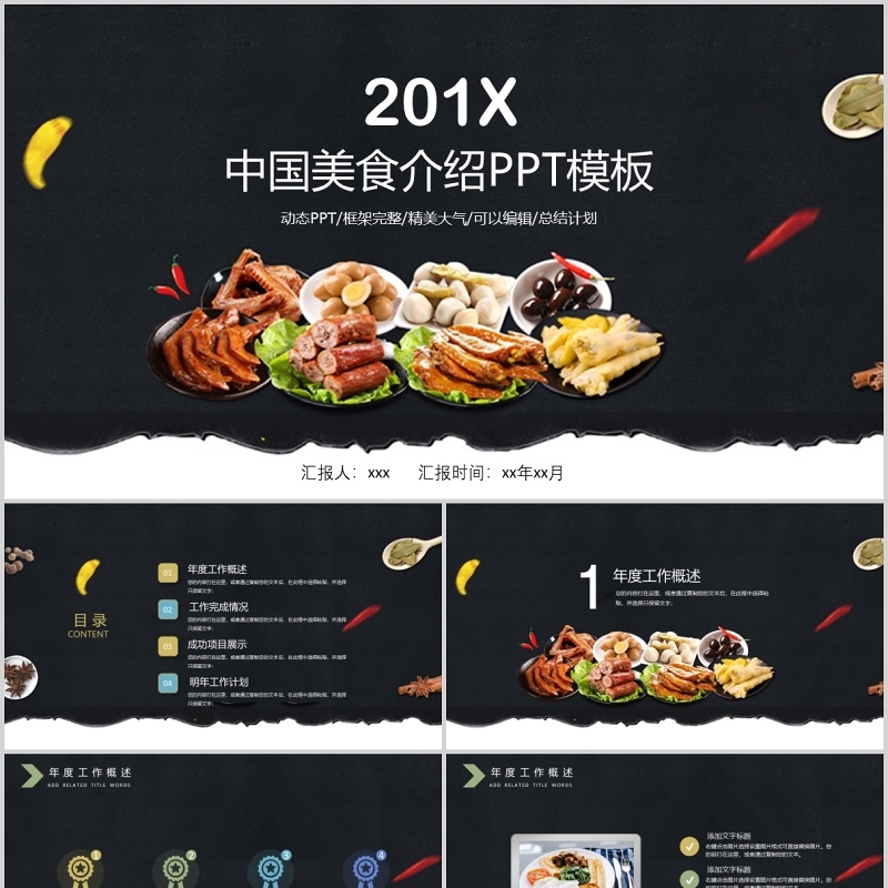 黑色中国美食介绍PPT模板