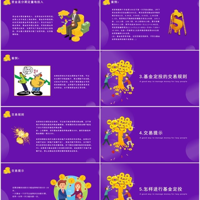 紫色懒人理财的好方法基金定投知识介绍课件PPT模板 紫色懒人理财的好方法基金定投知识介绍课件PPT模板