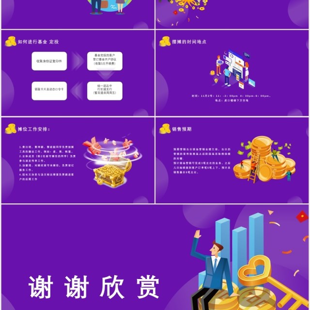 紫色懒人理财的好方法基金定投知识介绍课件PPT模板 紫色懒人理财的好方法基金定投知识介绍课件PPT模板