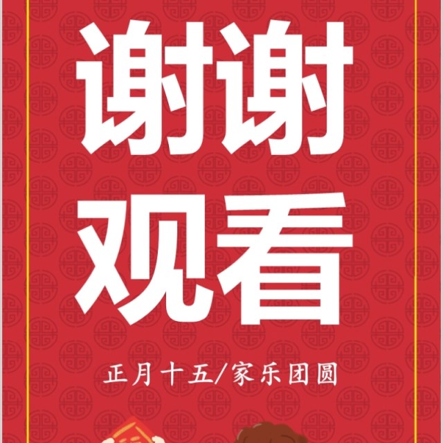 欢乐元宵节活动主题PPT模板 欢乐元宵节活动主题PPT模板