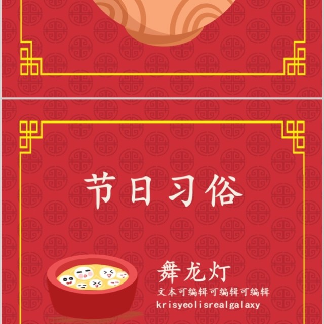 欢乐元宵节活动主题PPT模板 欢乐元宵节活动主题PPT模板