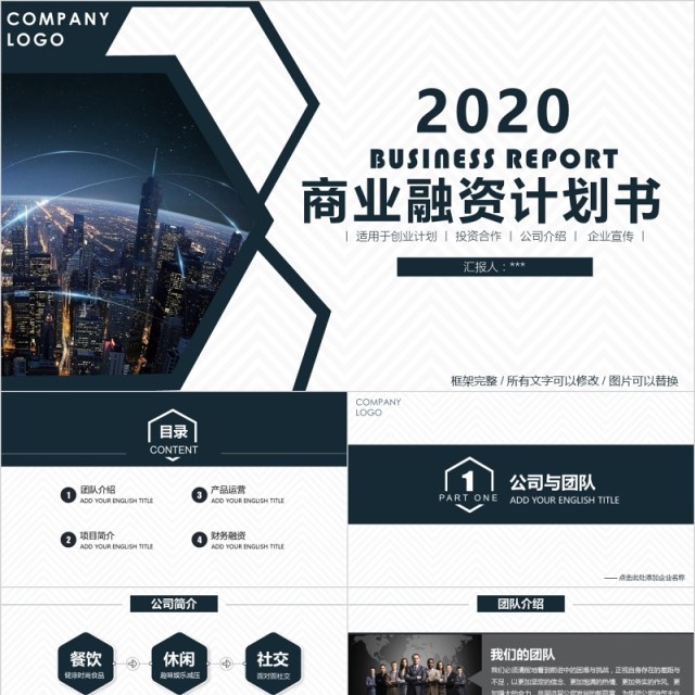 创业融资商业项目计划书PPT模板 创业融资商业项目计划书PPT模板