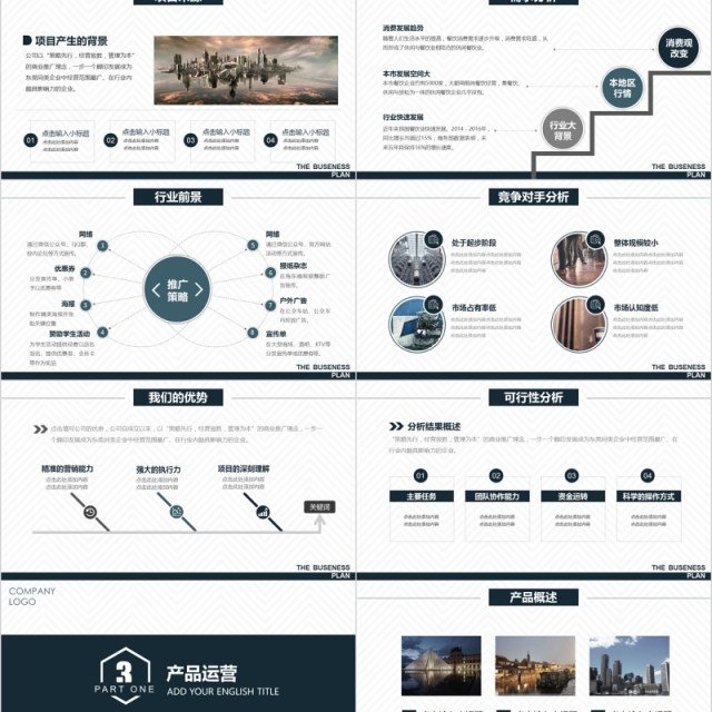 创业融资商业项目计划书PPT模板 创业融资商业项目计划书PPT模板