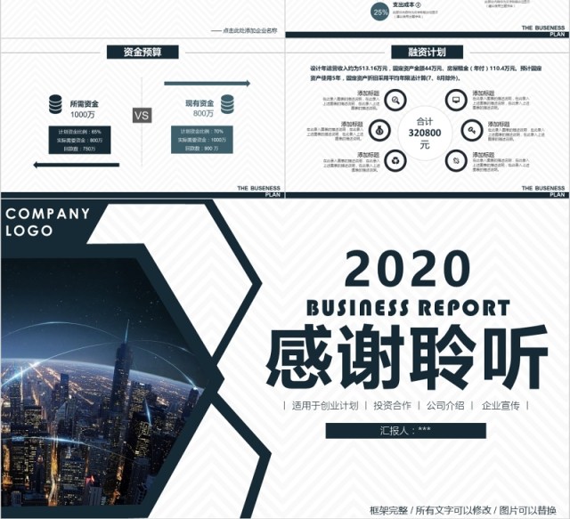 创业融资商业项目计划书PPT模板 创业融资商业项目计划书PPT模板
