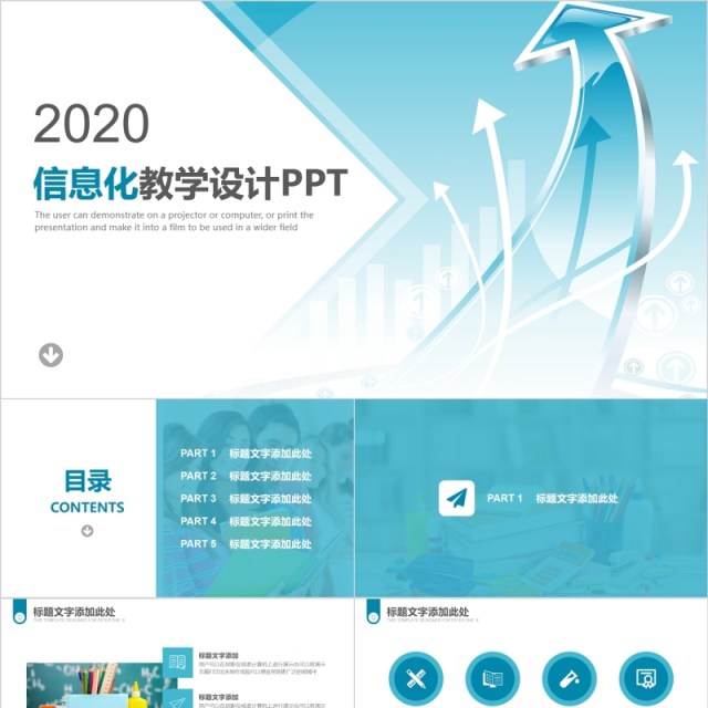 简洁信息化教学设计PPT模板 简洁信息化教学设计PPT模板