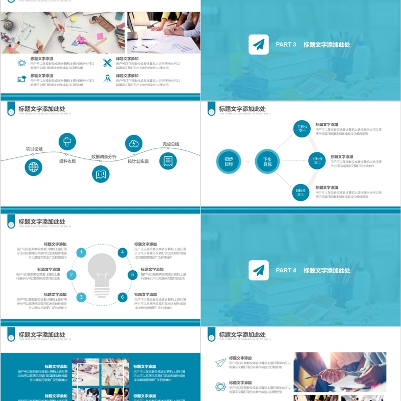 简洁信息化教学设计PPT模板