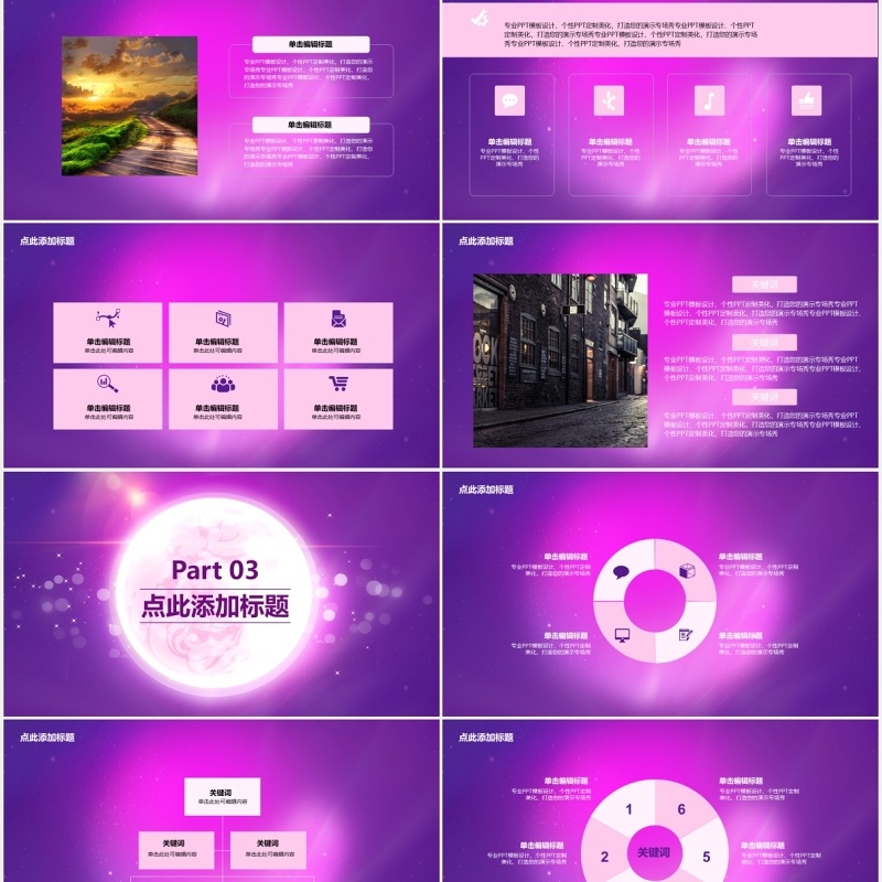 紫色中秋佳节花好月圆PPT模板