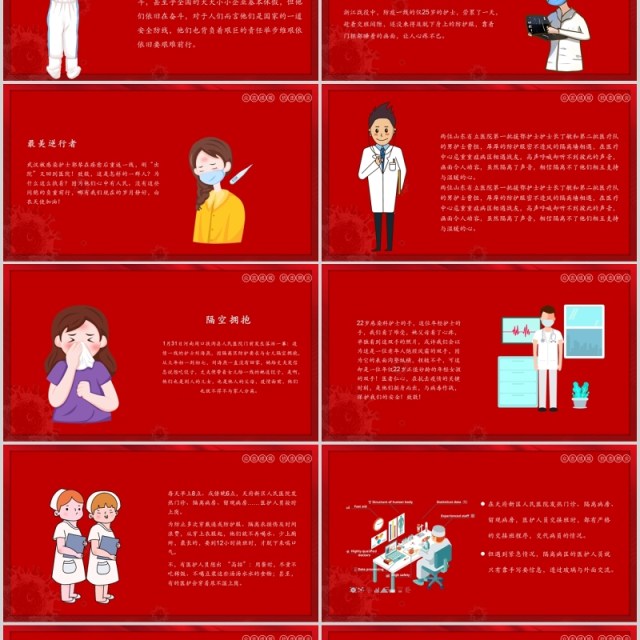 红色大气致敬英雄最美逆行者医护人员PPT模板