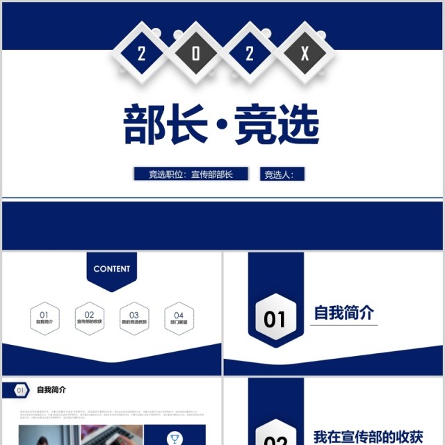 蓝色简约学生会部长竞选动态PPT模板 蓝色简约学生会部长竞选动态PPT模板