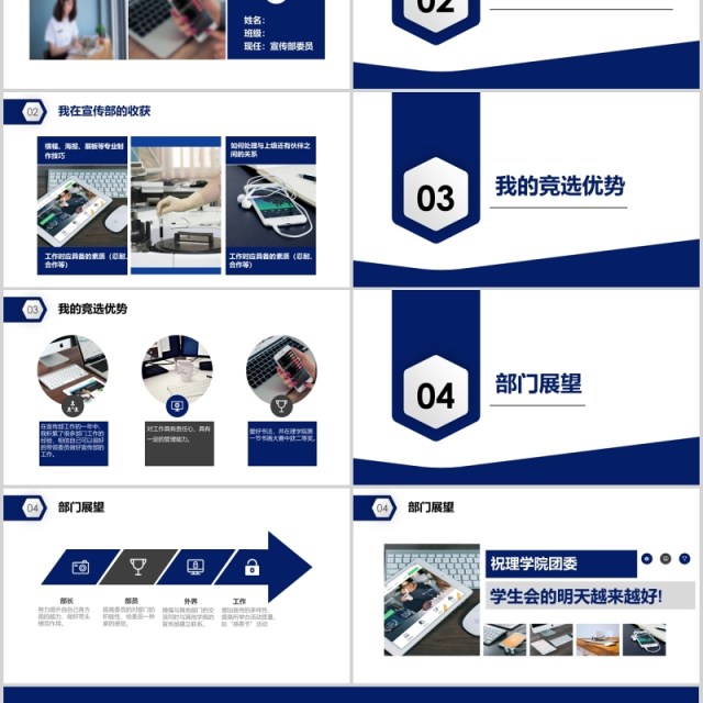 蓝色简约学生会部长竞选动态PPT模板