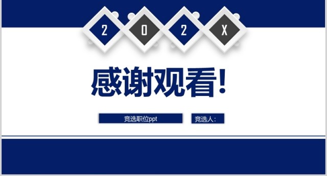 蓝色简约学生会部长竞选动态PPT模板 蓝色简约学生会部长竞选动态PPT模板