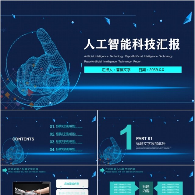 人工智能科技汇报总结PPT模板 人工智能科技汇报总结PPT模板