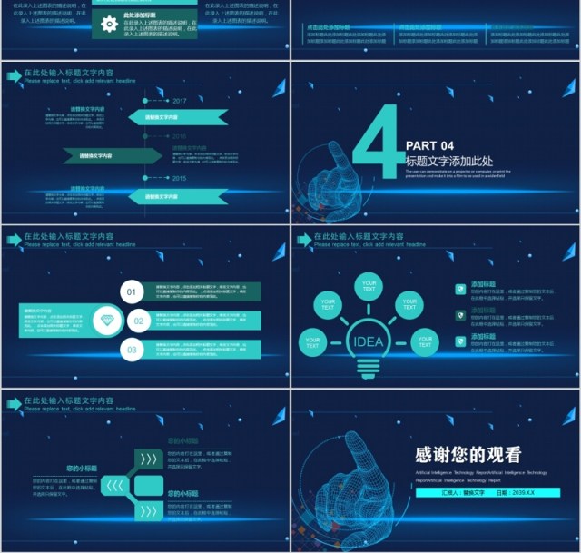 人工智能科技汇报总结PPT模板