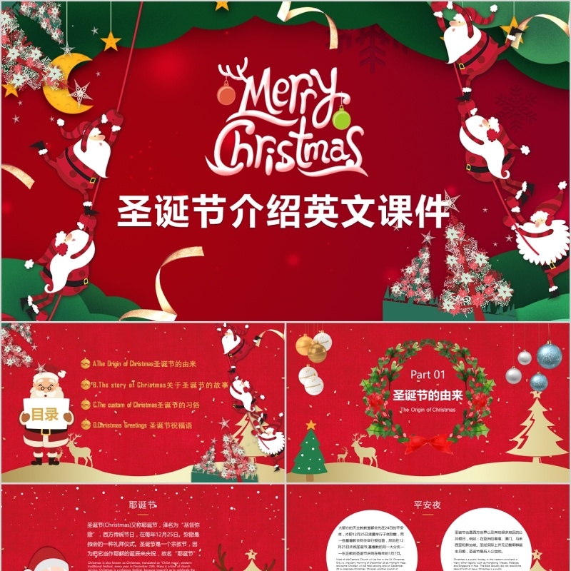 Merry Christmas 圣诞节主题介绍PPT英文课件模板