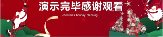 Merry Christmas 圣诞节主题介绍PPT英文课件模板 Merry Christmas 圣诞节主题介绍PPT英文课件模板