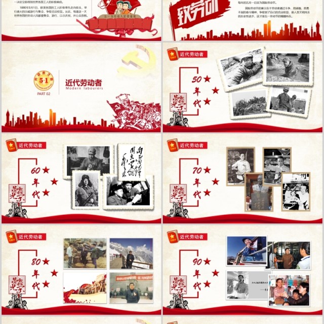 五一国际劳动节主题班会PPT模板 五一国际劳动节主题班会PPT模板