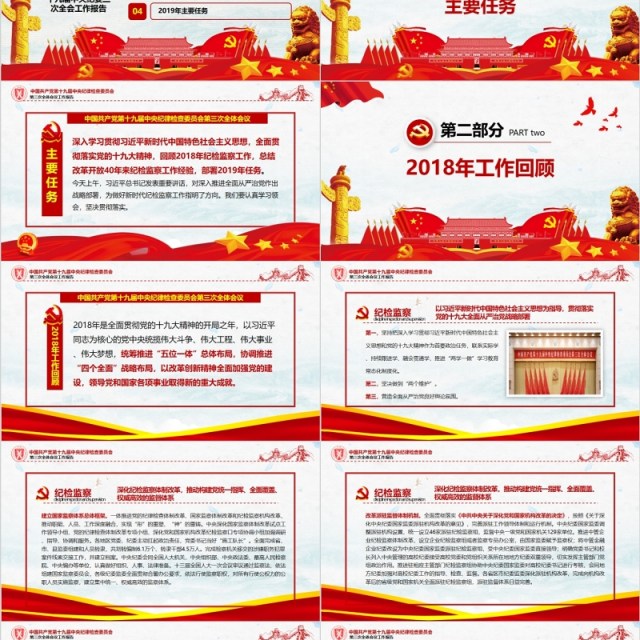 中央纪律检查委员第三次全体会议工作报告PPT党课模板 中央纪律检查委员第三次全体会议工作报告PPT党课模板