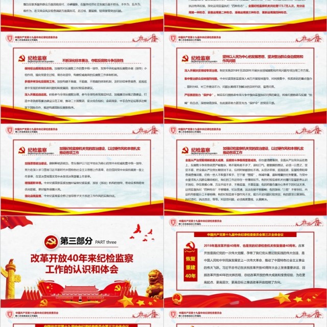 中央纪律检查委员第三次全体会议工作报告PPT党课模板 中央纪律检查委员第三次全体会议工作报告PPT党课模板