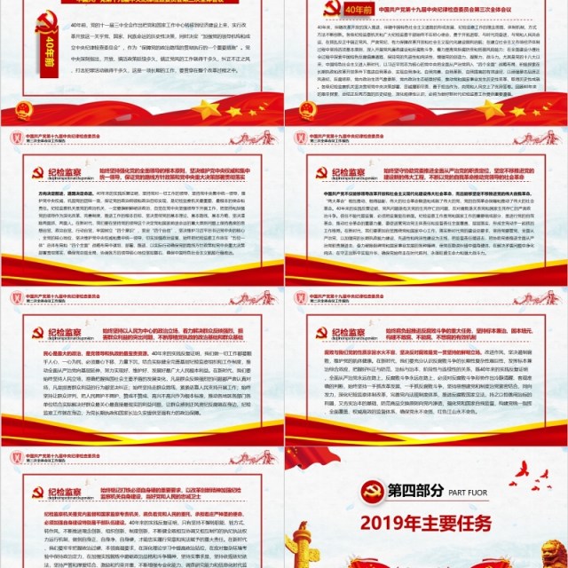 中央纪律检查委员第三次全体会议工作报告PPT党课模板 中央纪律检查委员第三次全体会议工作报告PPT党课模板