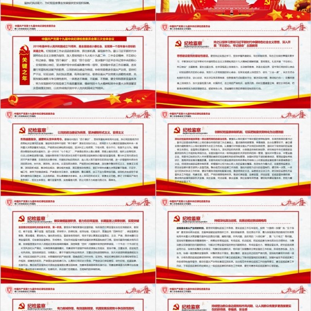 中央纪律检查委员第三次全体会议工作报告PPT党课模板 中央纪律检查委员第三次全体会议工作报告PPT党课模板
