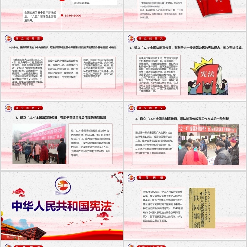 国家宪法日暨全国法制宣传日ppt模板