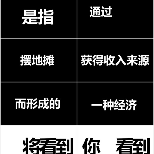 地摊经济抖音快闪风PPT模板 地摊经济抖音快闪风PPT模板