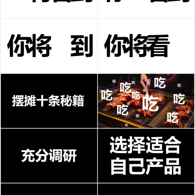 地摊经济抖音快闪风PPT模板 地摊经济抖音快闪风PPT模板