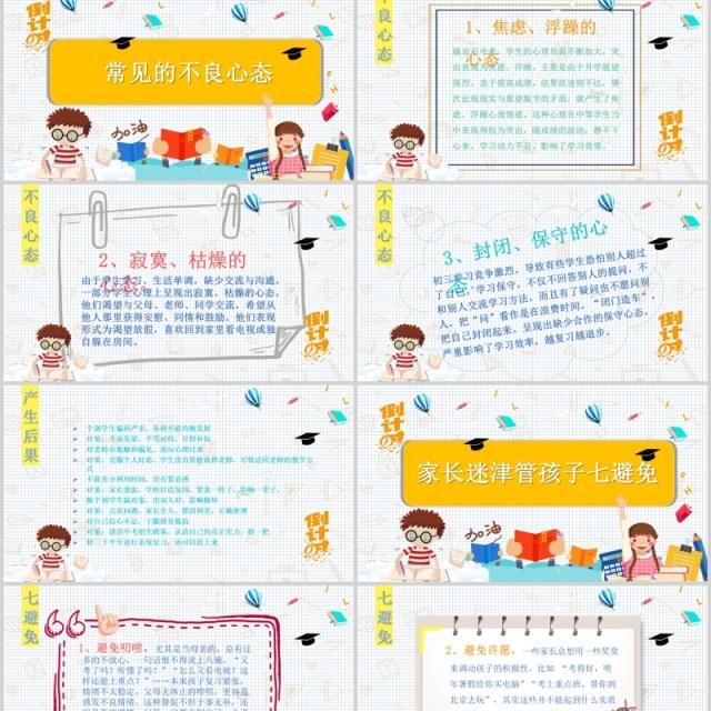 简约誓师动员大会学生中考前家长会PPT模板 简约誓师动员大会学生中考前家长会PPT模板