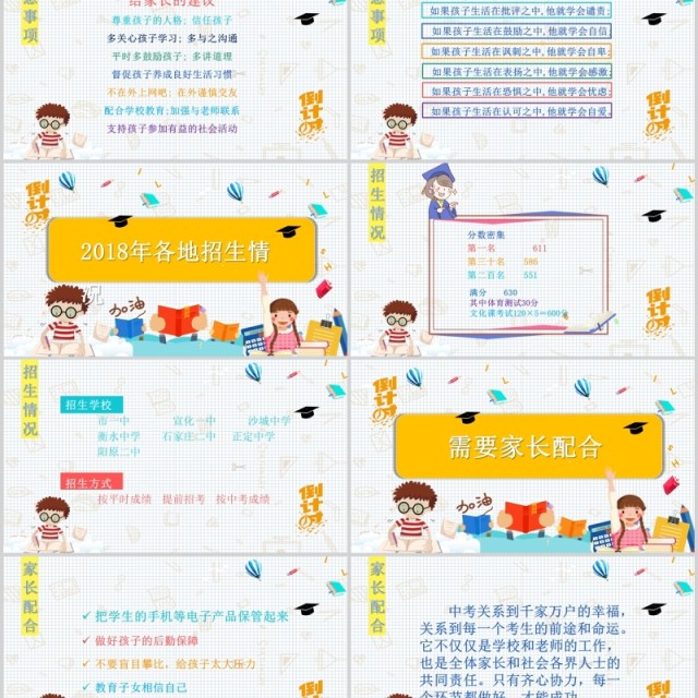简约誓师动员大会学生中考前家长会PPT模板 简约誓师动员大会学生中考前家长会PPT模板