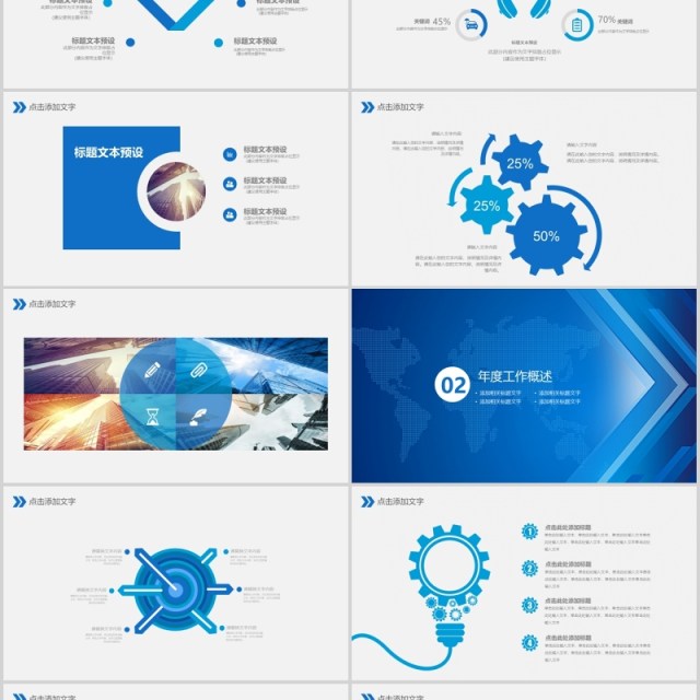 蓝色科技年度工作报告PPT模板