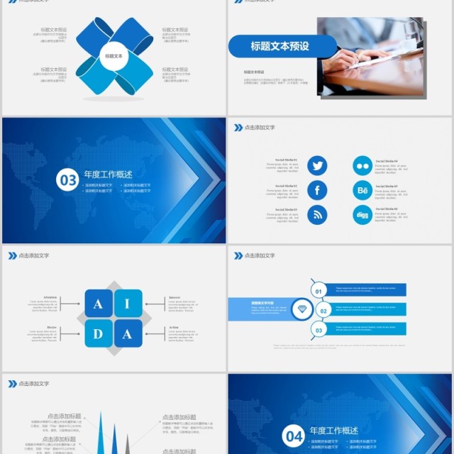 蓝色科技年度工作报告PPT模板