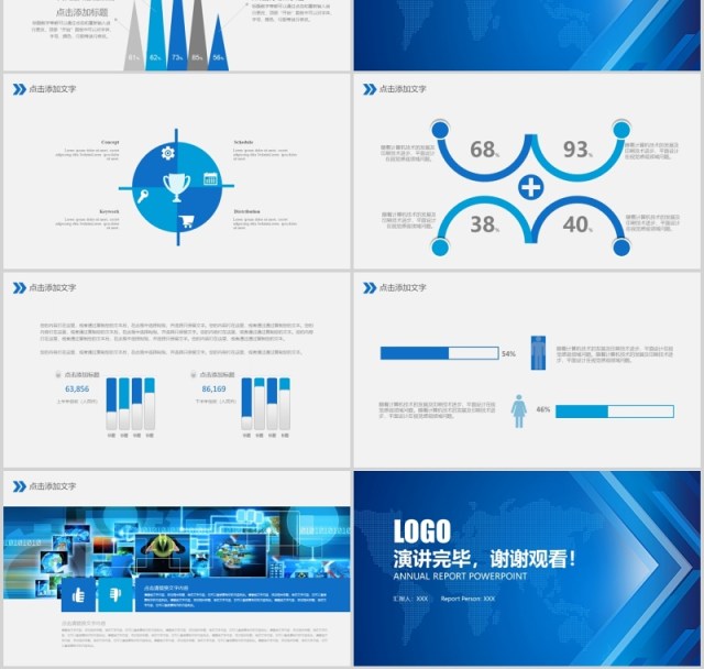 蓝色科技年度工作报告PPT模板
