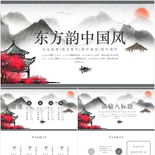 东方韵中国风工作总结汇报通用PPT模板 东方韵中国风工作总结汇报通用PPT模板