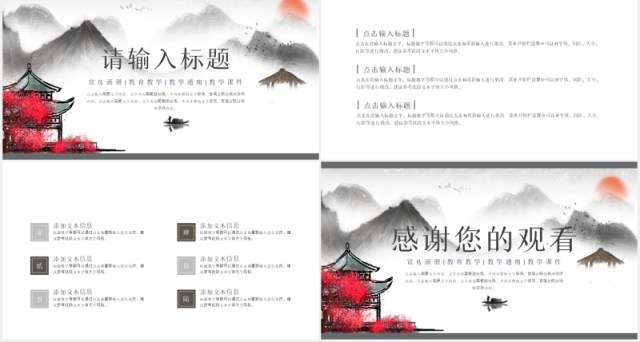 东方韵中国风工作总结汇报通用PPT模板 东方韵中国风工作总结汇报通用PPT模板