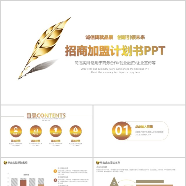 简约金色招商加盟计划书PPT模板 简约金色招商加盟计划书PPT模板