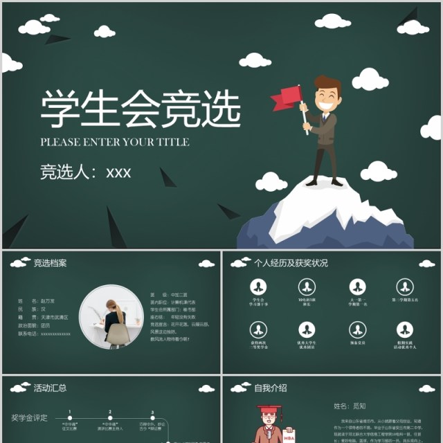 墨绿色学生会竞选PPT模板 墨绿色学生会竞选PPT模板