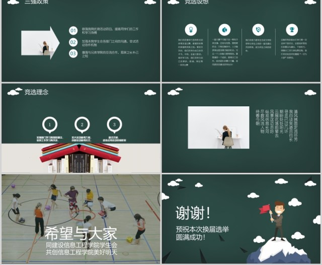 墨绿色学生会竞选PPT模板 墨绿色学生会竞选PPT模板
