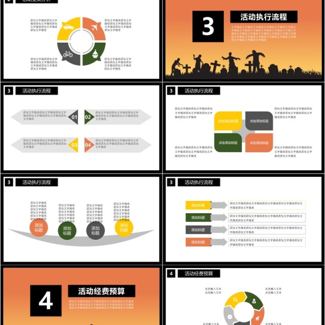万圣节特别活动策划PPT模板